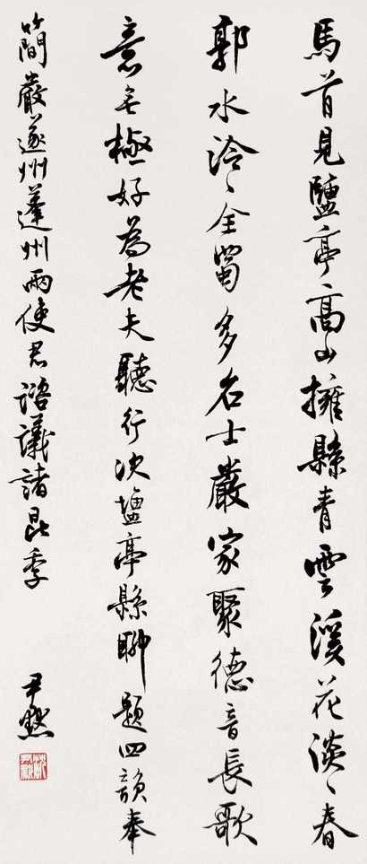 沈尹默 书法 立轴